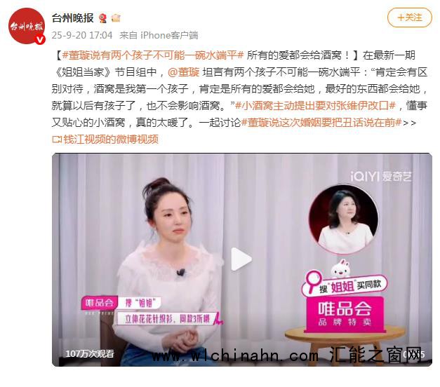 董璇:有两个孩子不可能一碗水端平