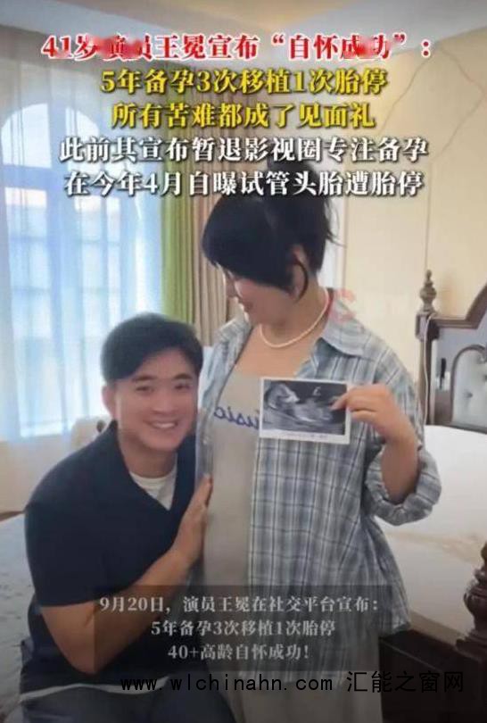 41岁女演员王冕官宣怀孕