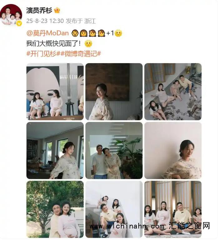 乔杉和妻子莫丹发文官宣三胎得子