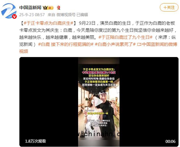 白鹿生日于正卡点送祝福