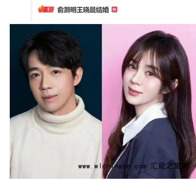 王晓晨否认与俞灏明结婚