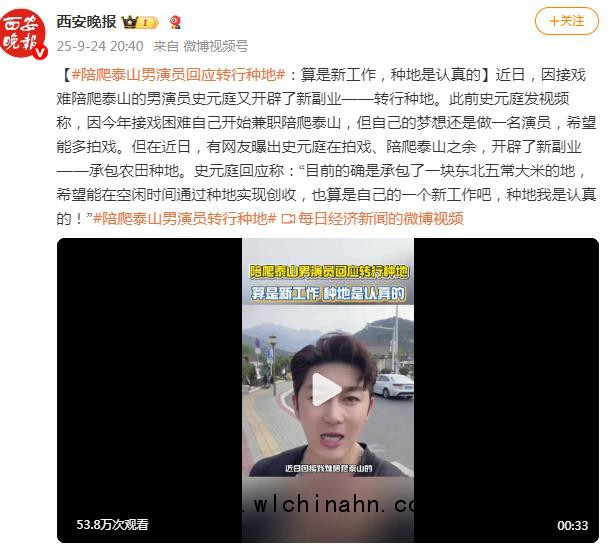 陪爬泰山男演员回应转行种地