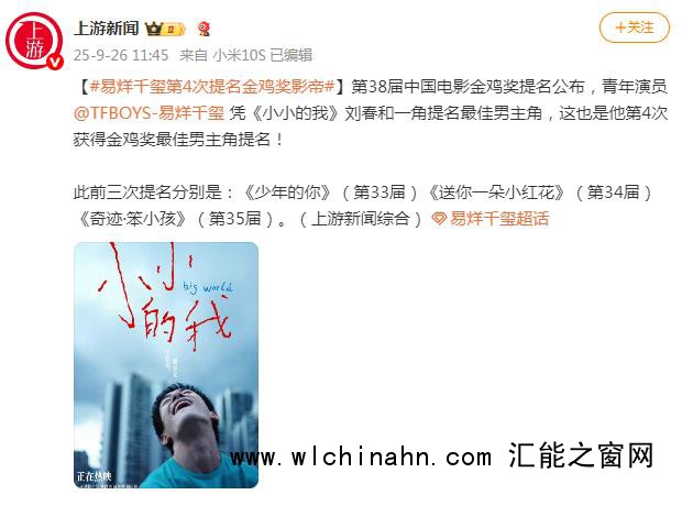 易烊千玺第4次提名金鸡奖影帝