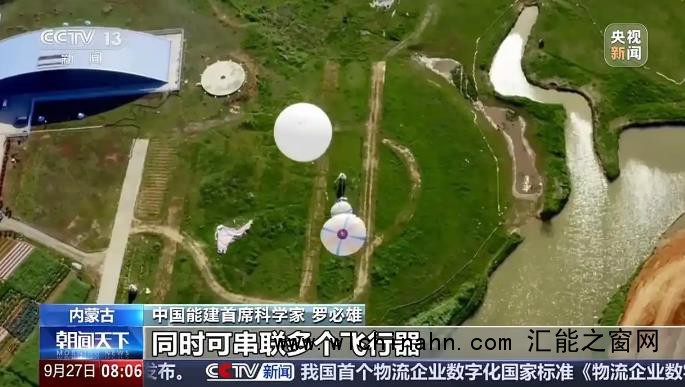 全球最大5000平方米空中捕风伞启运