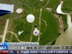 全球最大5000平方米空中捕风伞启运 究竟发生了什么？
