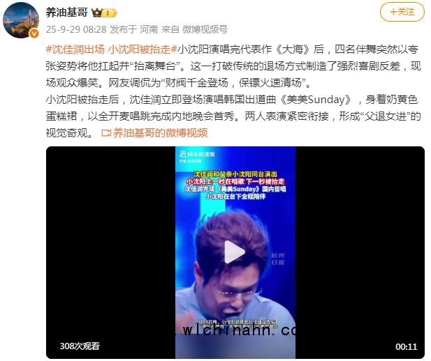 沈佳润出场 小沈阳被抬走