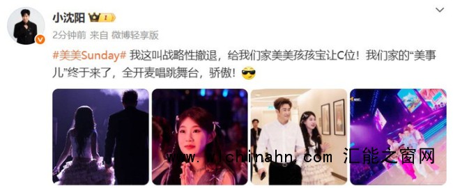 小沈阳回应被抬走:这叫战略性撤退 为女儿让C位