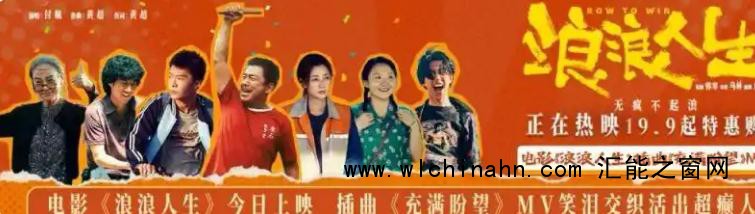 电影《浪浪人生》今日上映