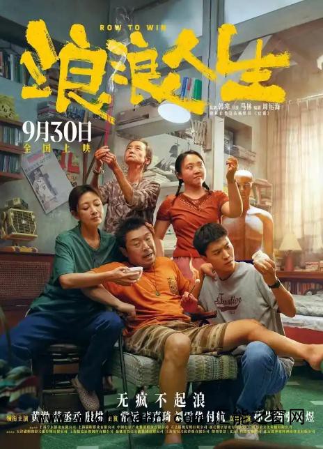 电影《浪浪人生》今日上映