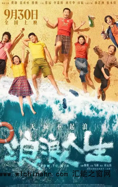 电影《浪浪人生》今日上映