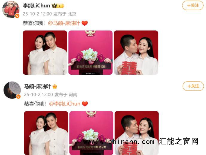 众星祝贺李纯马頔结婚