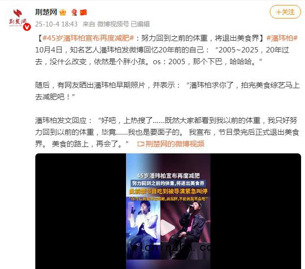 45岁潘玮柏宣布再度减肥