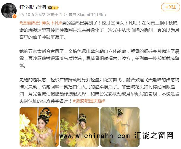 迪丽热巴嫦娥造型像神女下凡