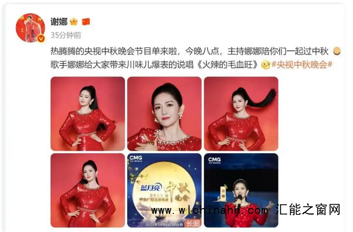 谢娜首次主持央视秋晚