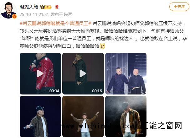 岳云鹏:郭德纲就是个普通员工 