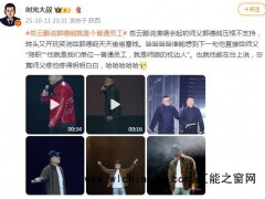 岳云鹏:郭德纲就是个普通员工  究竟发生了什么？