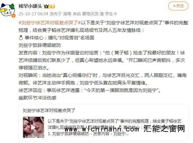 刘些宁徐艺洋对视差点哭了