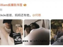 陈伟霆官宣当爸圆梦 八年恋爱长跑画上圆满句点!(图)