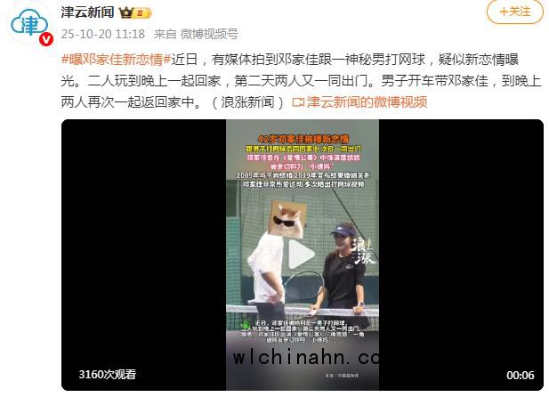 曝邓家佳新恋情