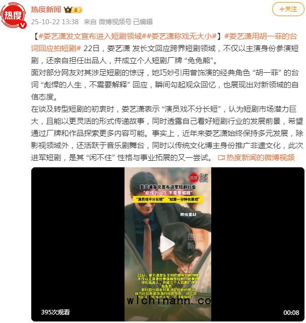 娄艺潇用胡一菲台词回应拍短剧