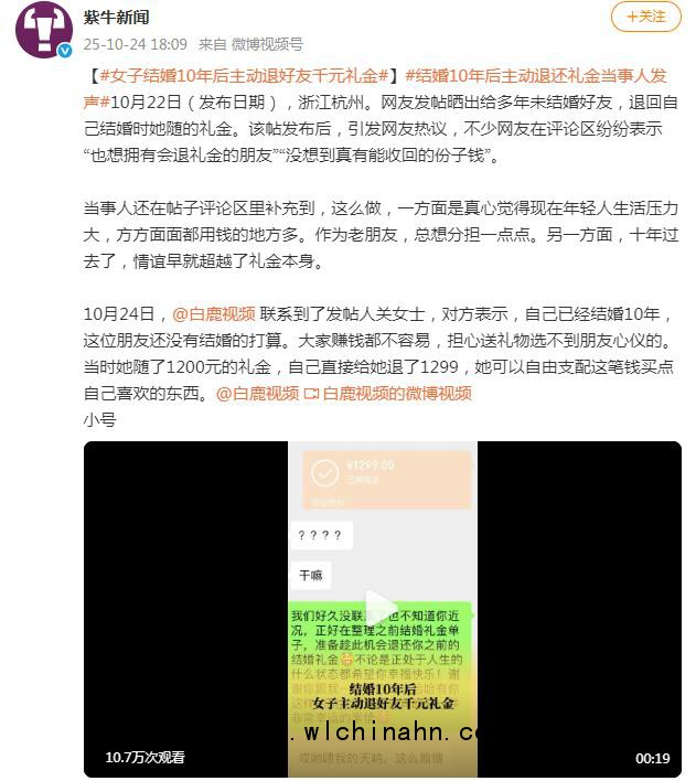 女子结婚10年后主动退好友千元礼金