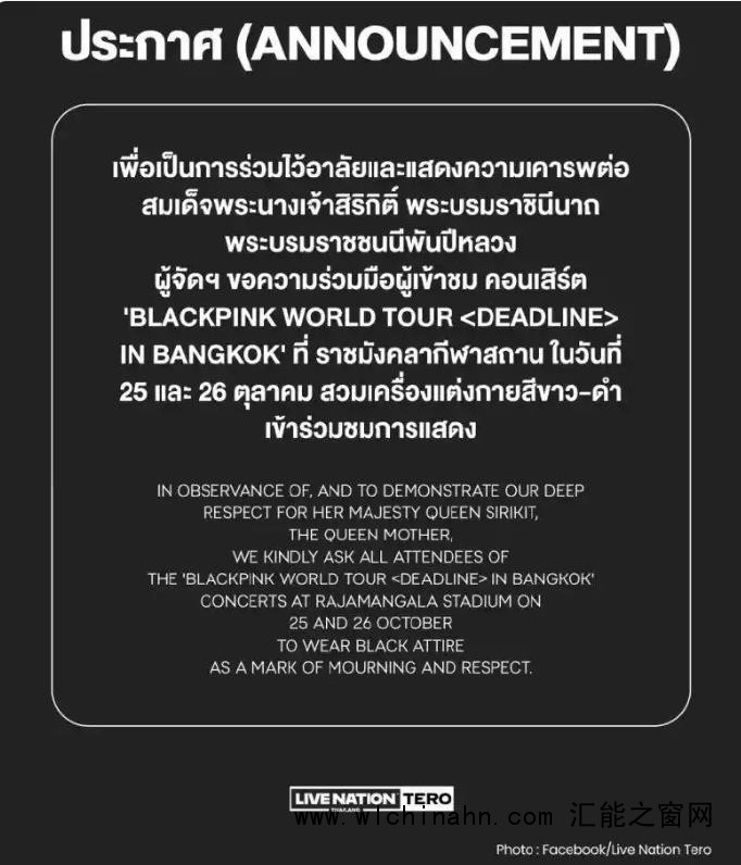 BLACKPINK曼谷演唱会需穿黑衣入场