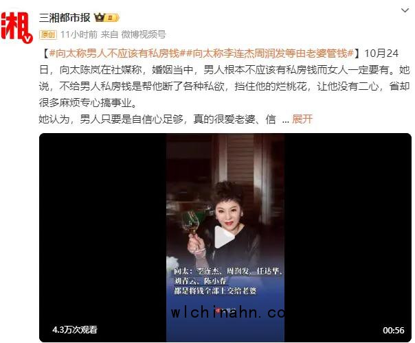 向太称男人不应该有私房钱