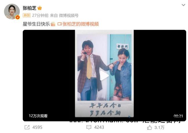 周星驰为张柏芝应援