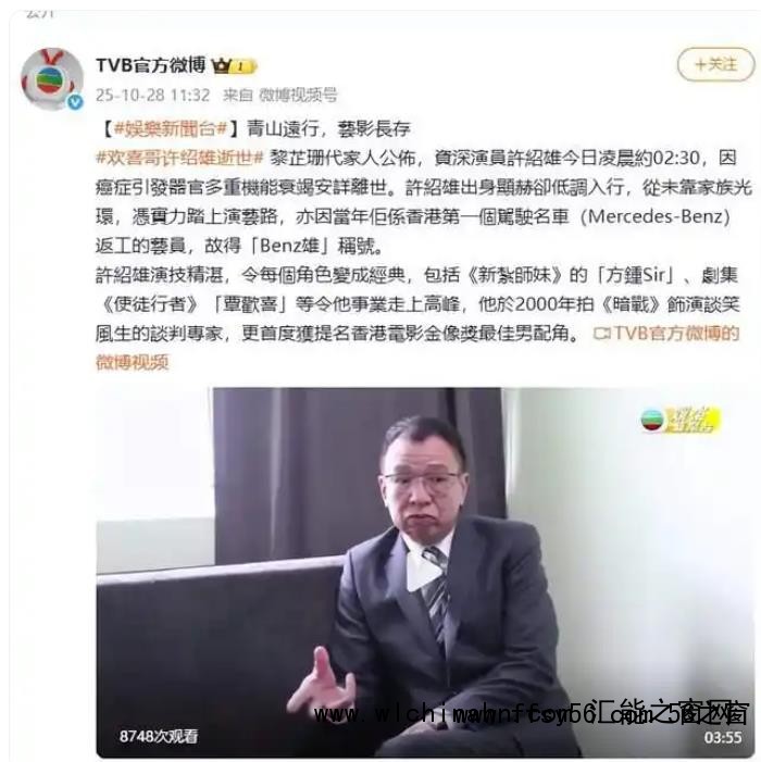 演员许绍雄去世 曾饰演“欢喜哥”