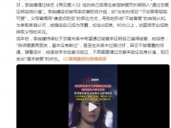 李施嬅曾不停恋爱证明自己值得被爱 究竟发生了什么?