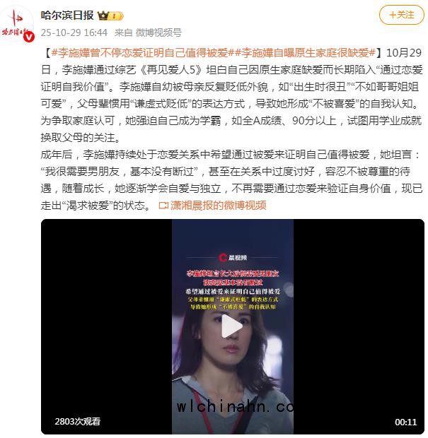 李施嬅曾不停恋爱证明自己值得被爱