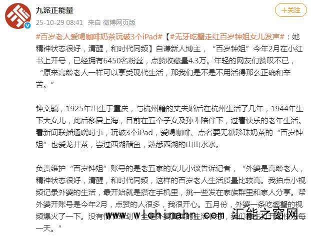 百岁老人爱喝咖啡奶茶玩破3个iPad