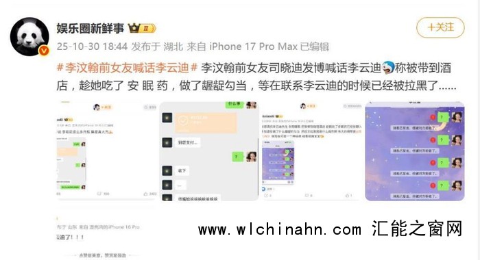 李汶翰前女友司晓迪喊话李云迪