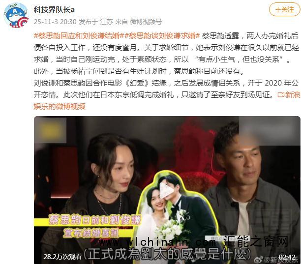 蔡思韵回应和刘俊谦结婚