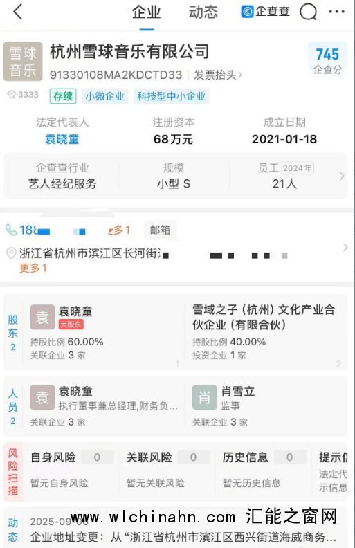 雪球音乐向虞书欣及粉丝致歉：对相对人员严肃批评