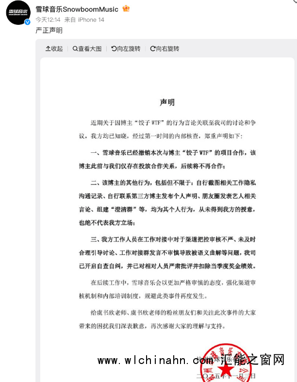 雪球音乐向虞书欣及粉丝致歉：对相对人员严肃批评