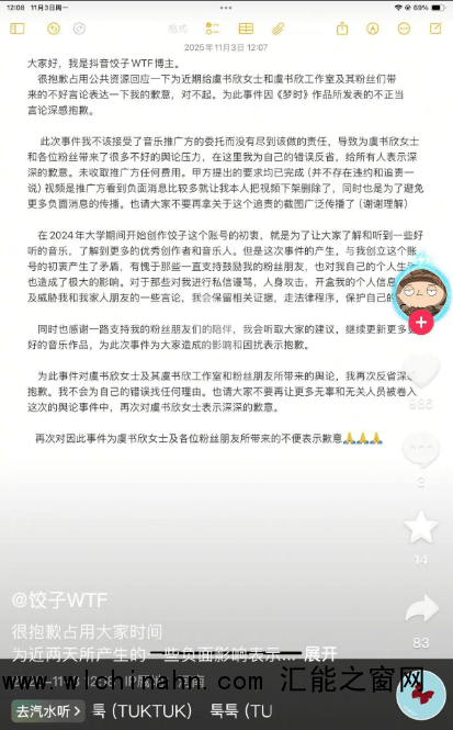 雪球音乐向虞书欣及粉丝致歉：对相对人员严肃批评