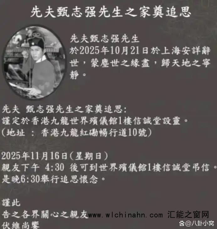 甄志强妻子方心媛公布家奠追思会细节
