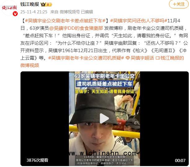 吴镇宇坐公交刷老年卡差点被赶下车