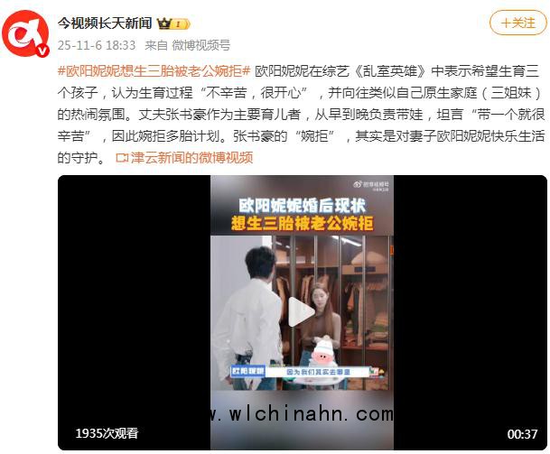 欧阳妮妮想生三胎被老公婉拒