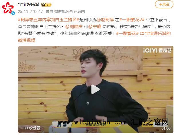 柯淳想五年内拿到白玉兰提名