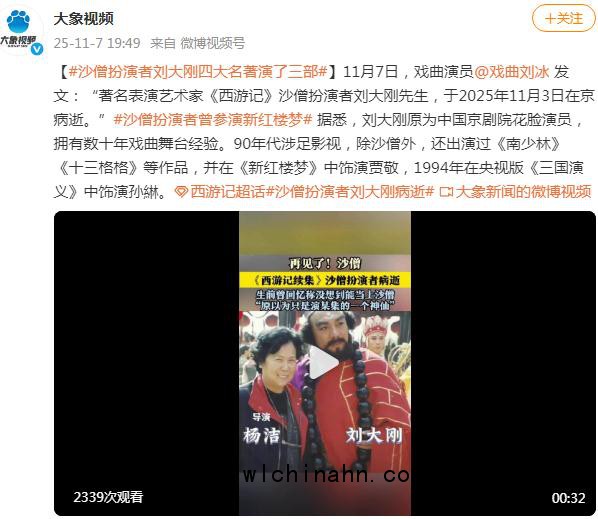 刘大刚四大名著演了三部