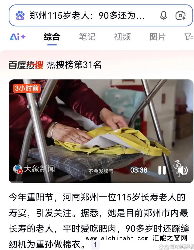 郑州115岁老人:90多还为重孙做棉衣