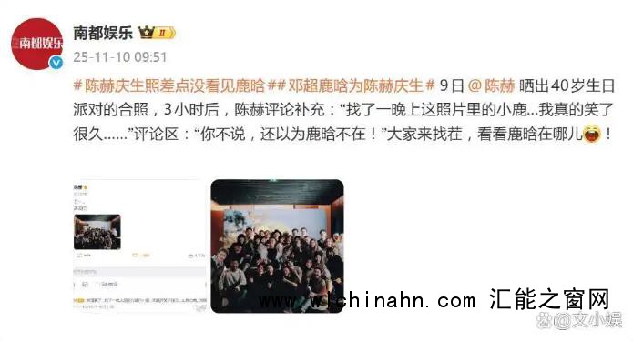 陈赫庆生照差点没看见鹿晗