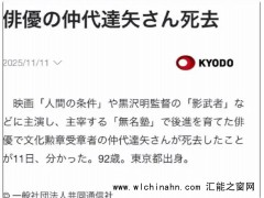 惋惜!日本国宝级演员仲代达矢去世,生前创立了“无名塾”!