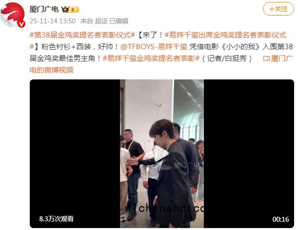 易烊千玺出席金鸡奖提名者表彰