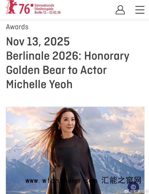 杨紫琼荣获柏林电影节终身成就奖
