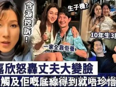 太意外!港媒曝钟嘉欣加拿大起诉丈夫争抚养权 究竟发生了什么?
