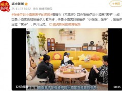 张维伊叫小酒窝窝子的原因 张维伊回应“窝子”，户开玩笑！