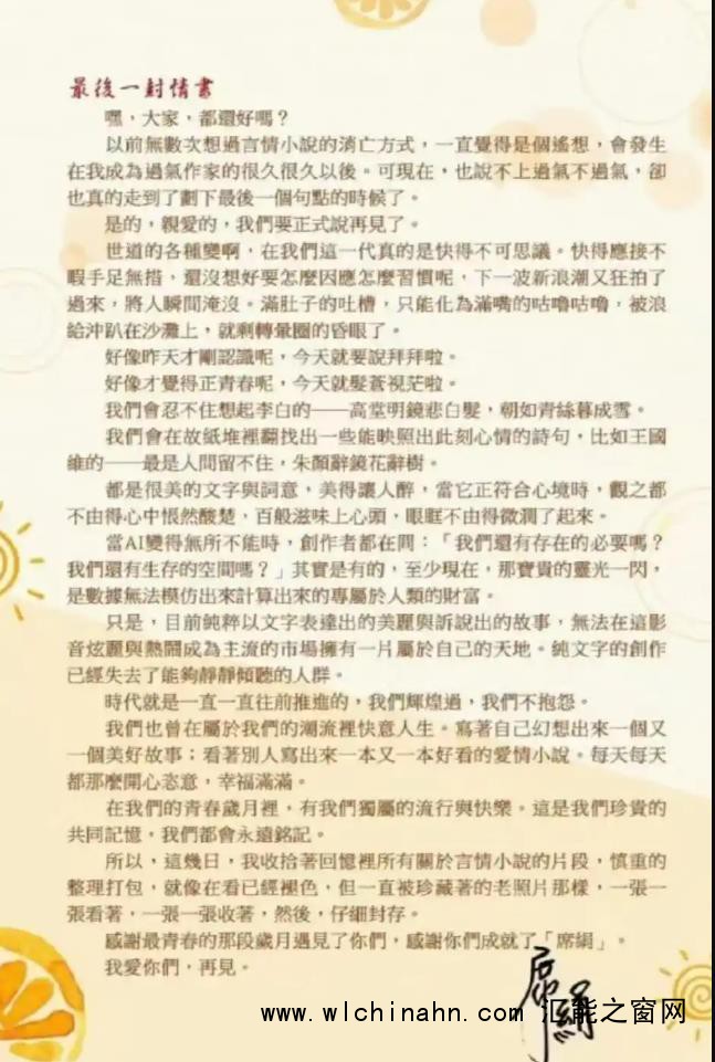 《上错花轿嫁对郎》作者席绢宣布封笔